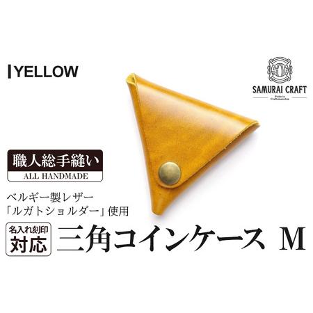 ふるさと納税 サムライクラフト 三角コインケース(小銭入れ)[イエロー](95mm×80mm×厚み25mm)レザー 革 レザー製品 革製品 ルガトシ.. 宮城県大和町
