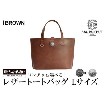 ふるさと納税 サムライクラフト レザートートバッグ(Lサイズ