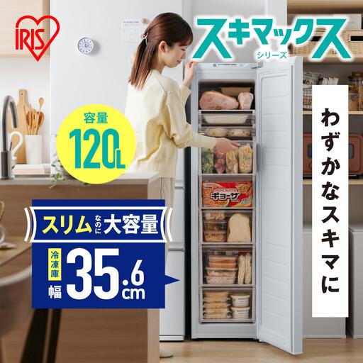 ふるさと納税 ☆ リニューアル 冷凍庫 120L 右開き スリム ホワイト