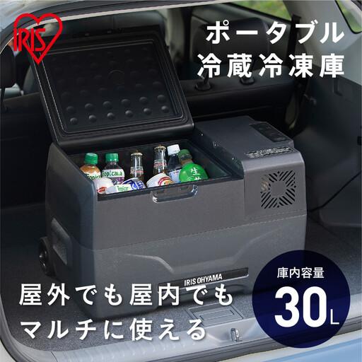 ふるさと納税 ポータブル冷蔵冷凍庫 30L アイリスオーヤマ IPD-3A-B2