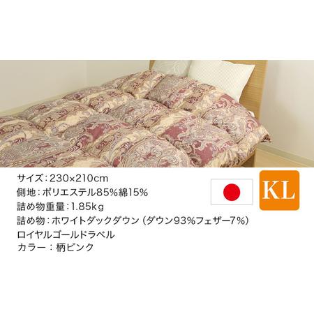 ふるさと納税 【柄ピンク】片寄らない羽毛掛ふとん ホワイトダック93% ロイヤルゴールドラベル【KL】_MD-J202-pk_(都城市) 羽毛肌掛ふとん ホワ.. 宮崎県都城市_1