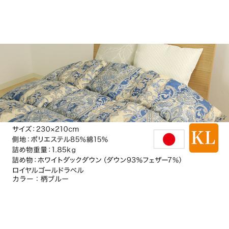 ふるさと納税 【柄ブルー】片寄らない羽毛掛ふとん ホワイトダック93% ロイヤルゴールドラベル【KL】_MD-J202-bl_(都城市) 羽毛肌掛ふとん ホワ.. 宮崎県都城市_1