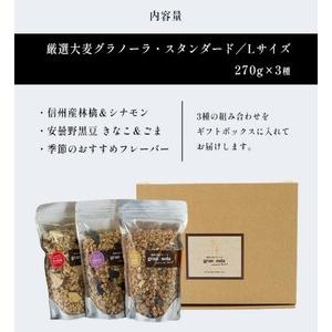 ふるさと納税 【定期便6ヶ月】 【小麦粉不使用】Lサイズ 人気の3個セット |グラノーラ 長野県千曲市の画像