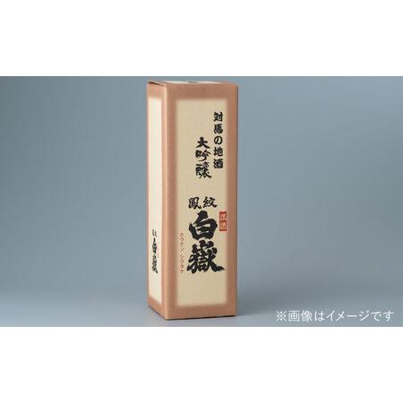 ふるさと納税 【全3回定期便】日本酒 白嶽 大吟醸 720ml 《対馬市》【白嶽酒造株式会社】[WAN012] 長崎県対馬市 