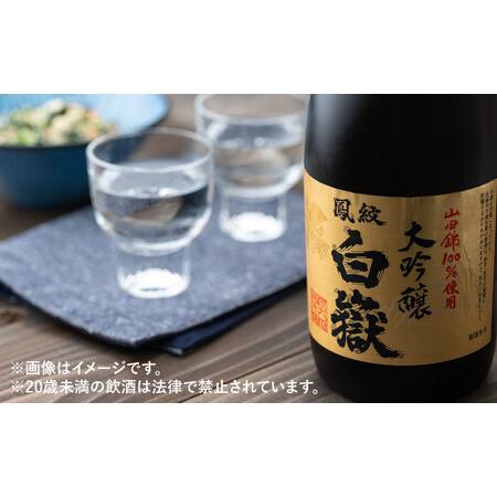 ふるさと納税 【全3回定期便】日本酒 白嶽 大吟醸 720ml 《対馬市》【白嶽酒造株式会社】[WAN012] 長崎県対馬市 