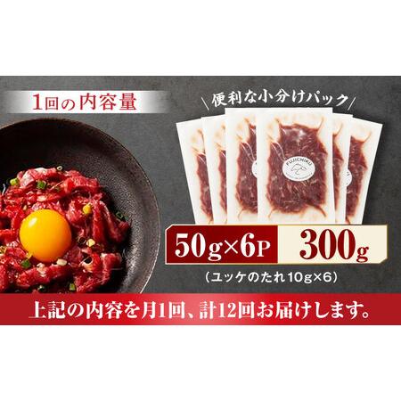 ふるさと納税 【12回定期便】ふじ馬刺し おつまみ ユッケ 6個セット 3586 [ZDT030] 馬刺し 馬肉 熊本 熊本県山鹿市の画像