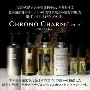 ふるさと納税 リノ クロノシャルム シグチコレクション シャンプー