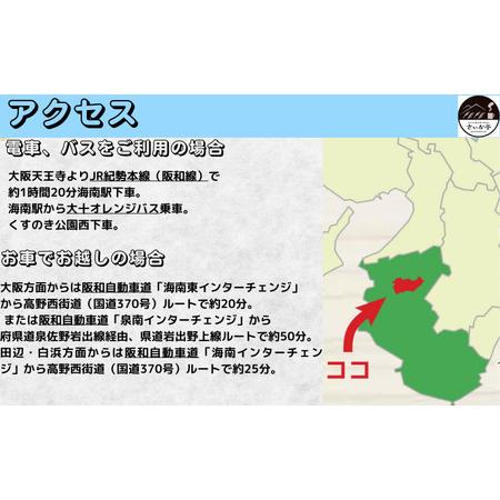 ふるさと納税 民泊 1棟貸し 宿 宿泊 2名 食事つき / 1日1組一棟貸しの宿「きみの さいか亭」2名様宿泊2食付きプラン【sik001】 和歌山県紀美野町の画像