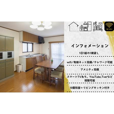ふるさと納税 民泊 1棟貸し 宿 宿泊 2名 食事つき / 1日1組一棟貸しの宿「きみの さいか亭」2名様宿泊2食付きプラン【sik001】 和歌山県紀美野町の画像