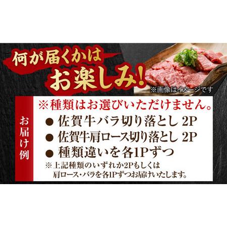 ふるさと納税 艶さし！ 佐賀牛 焼肉用 切り落とし 1kg（500g×2P）肩ロースorバラ 吉野ヶ里町 佐賀牛 牛肉 肉 国産 ブランド牛 焼肉 切.. 佐賀県吉野ヶ里町｜furunavi｜05