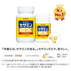 ふるさと納税 サプリ サントリー セサミンEX 90粒入 (約30日分) ごま オリザプラス セサミン ビタミンE サプリメント 健康 サントリーウエルネス.. 静岡県富士市の画像
