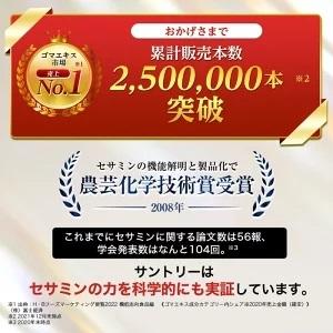 ふるさと納税 サプリ サントリー セサミンEX 90粒入 (約30日分) ごま オリザプラス セサミン ビタミンE サプリメント 健康 サントリーウエルネス.. 静岡県富士市の画像