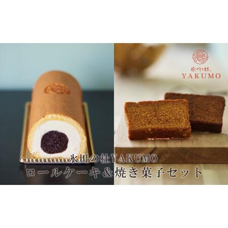 ふるさと納税 氷川の杜YAKUMO　ロールケーキ＆焼き菓子セット　【11100-0443】 埼玉県さいたま市 | 