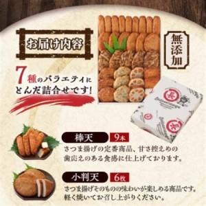 ふるさと納税 無足し加える 甘さ慎みぶかい 発祥地薩摩の こだわりさつま揚げ詰合せ A3-189E_薩摩揚げ さつまあげ 練り物 すり身 差し上げ物 差し上げ物 差し上げ物.. 鹿児島県枕崎市