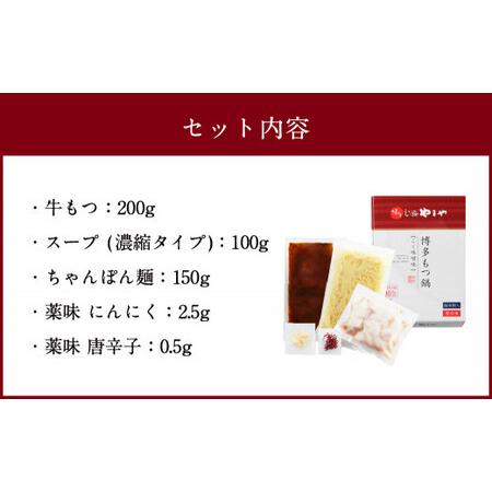 ふるさと納税 やまや 博多もつ鍋 味わい未醤味（1〜2人前）ごった交ぜ麺付 福岡県遠賀町
