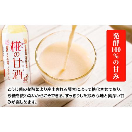 ふるさと納税 糀の甘酒 12本 セット (500ml×12本) 有限会社 樽の味《30日以内に出荷予定(土日祝除く)》和歌山県 日高川町 送料無料 甘.. 和歌山県日高川町の画像