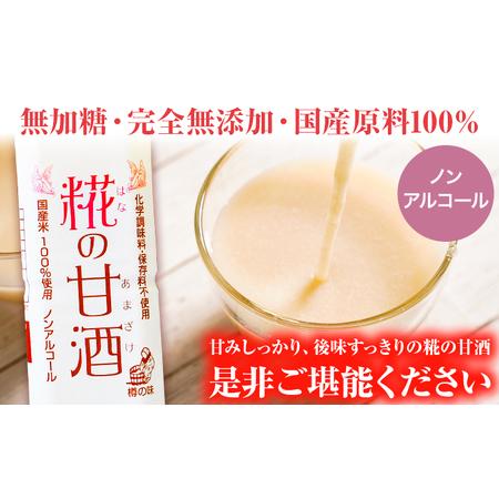ふるさと納税 糀の甘酒 12本 セット (500ml×12本) 有限会社 樽の味《30日以内に出荷予定(土日祝除く)》和歌山県 日高川町 送料無料 甘.. 和歌山県日高川町の画像