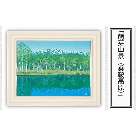 ふるさと納税 「萌芽山景(乗鞍高原)」 [ 版画 額付 小川手漉和紙 小暮真望 東松山 埼玉県 ] 埼玉県東松山市