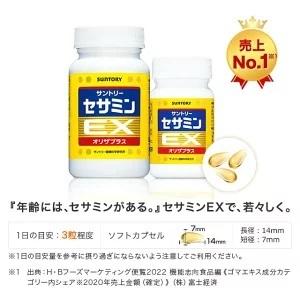 ふるさと納税 サプリ サントリー セサミンEX 270粒入 (約90日分) ごま オリザプラス セサミン ビタミンE サプリメント 健康 サントリーウエルネ.. 静岡県富士市_1