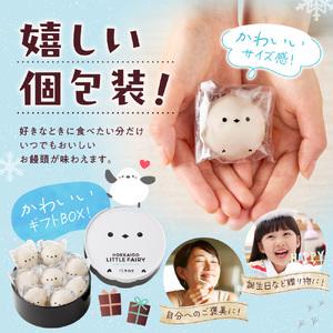 ふるさと納税 北海道産 ぽぬぐる シマエナガ 35g × 8個 計280g 小分け 個包装 焼菓子 饅頭 おやつ スイーツ バター餡 ホワイトチョコ お取.. 北海道札幌市 |  | 03