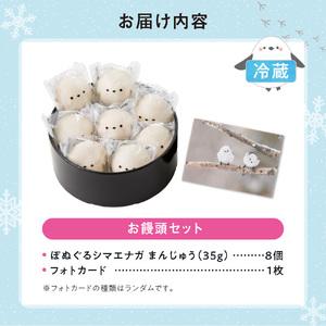 ふるさと納税 北海道産 ぽぬぐる シマエナガ 35g × 8個 計280g 小分け 個包装 焼菓子 饅頭 おやつ スイーツ バター餡 ホワイトチョコ お取.. 北海道札幌市 |  | 04