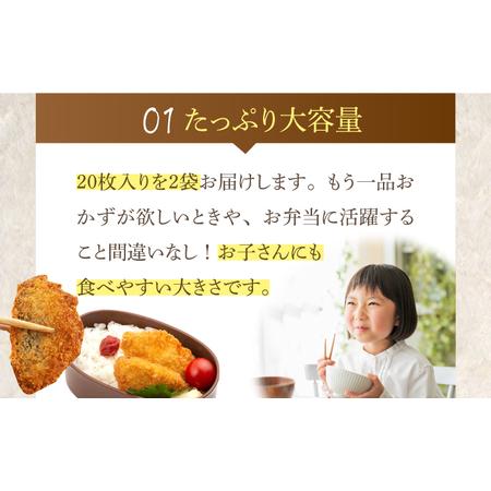 ふるさと納税 おうごんアジフライ40枚入20枚×2袋【しばやま水産】[KAB205]/ 長崎 平戸 惣菜 アジフライ 魚介類 さかな あじ アジフライ 簡.. 長崎県平戸市｜furunavi｜02