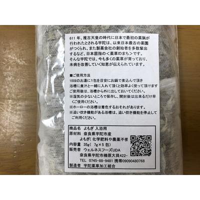 ふるさと納税　定期便　3回　よもぎ　バ..　1袋　入浴剤　5包入り　ハーブ　有機栽培　5個　／　奈良県宇陀市　ウェルネスフーズUDA　（　計25包　無添加　ふるさと納税　×