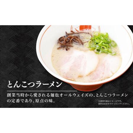 ふるさと納税 【全6回定期便】《生麺》《2年連続金賞》  食べ比べ ラーメン 6種（とんこつラーメン・つけ麺・レモンとんこつラーメン・トマトつ.. 長崎県長与町｜furunavi｜04