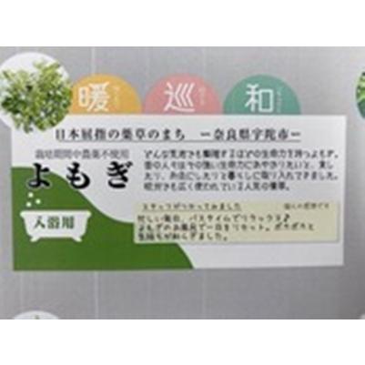 ふるさと納税　定期便　6回　10個　ハーブ　（　よもぎ　バ..　奈良県宇陀市　ふるさと納税　有機栽培　計50包　無添加　ウェルネスフーズUDA　5包入り　入浴剤　／　×　1袋