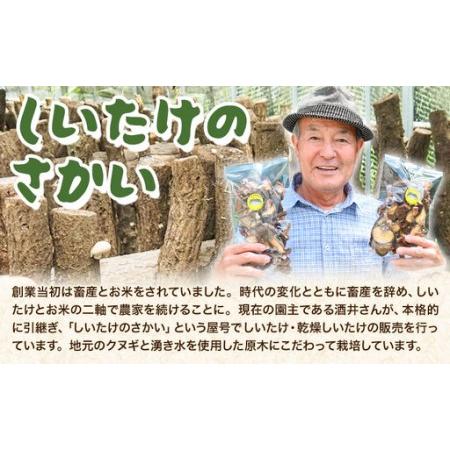 ふるさと納税 阿蘇・産山村産 原木生しいたけ 小玉900g(150g×6袋) 椎茸 しいたけ 生しいたけ しいたけのさかい 《6月中旬-11月下旬頃出荷》.. 熊本県産山村_1