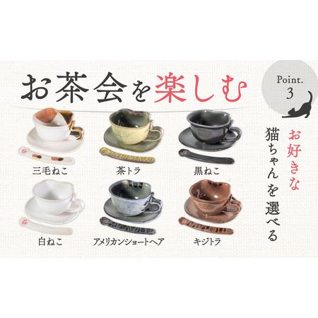 ふるさと納税 ティーカップセット「三毛ねこ」 株式会社 布引焼窯元