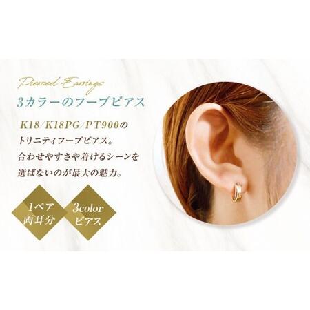 ふるさと納税 ピアス スリーカラー K18 K18PG PT900 トリニティ フープ