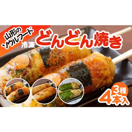 ふるさと納税 山形のソウルフード♪1.2.3のどんどん焼き(4本 ふるさと納税 山形のソウルフード♪1.2.3のどんどん焼き(4本