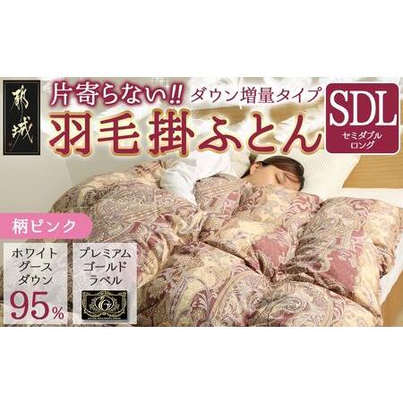 ふるさと納税 [柄ピンク]片寄らない羽毛掛ふとん ホワイトグース95% プレミアムゴールドラベル[SDL]_MD-J203-pk_(都城市) 日本製 羽毛 掛ふ.. 宮崎県都城市