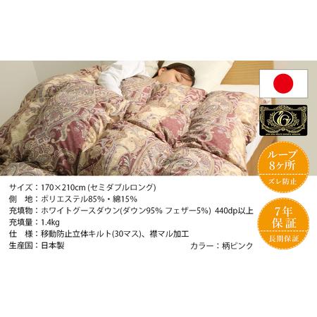 ふるさと納税 【柄ピンク】片寄らない羽毛掛ふとん ホワイトグース95% プレミアムゴールドラベル【SDL】_MD-J203-pk_(都城市) 日本製 羽毛 掛ふ.. 宮崎県都城市_3