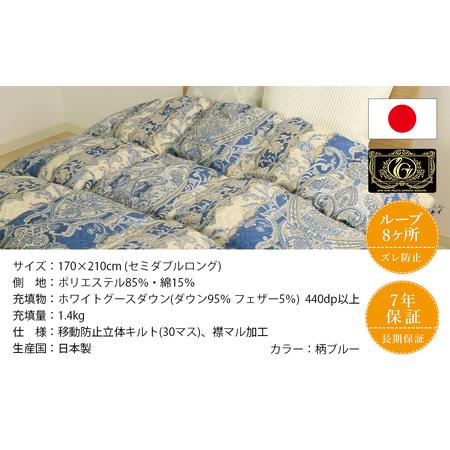 ふるさと納税 【柄ブルー】片寄らない羽毛掛ふとん ホワイトグース95% プレミアムゴールドラベル【SDL】_MD-J203-bl_(都城市) 日本製 羽毛 掛ふ.. 宮崎県都城市_3