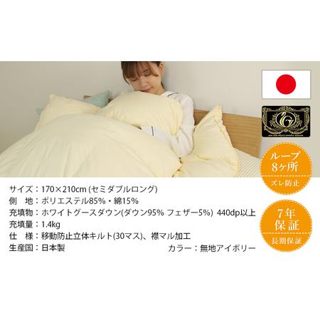 ふるさと納税 【アイボリー】片寄らない羽毛掛ふとん ホワイトグース95% プレミアムゴールドラベル【SDL】_MD-J203-iv_(都城市) 日本製 羽毛 掛.. 宮崎県都城市_3
