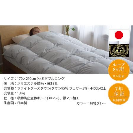 ふるさと納税 【グレー】片寄らない羽毛掛ふとん ホワイトグース95% プレミアムゴールドラベル【SDL】_MD-J203-gr_(都城市) 日本製 羽毛 掛ふと.. 宮崎県都城市_3