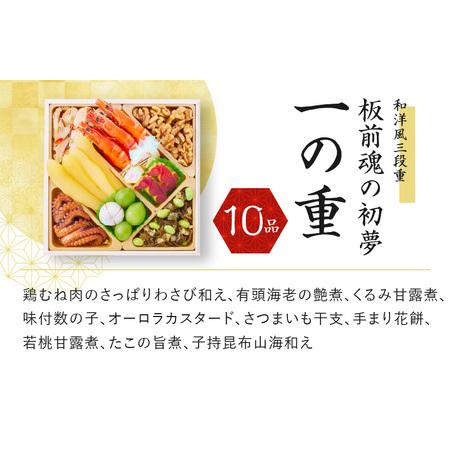 ふるさと納税 おせち「板前魂の初夢」和洋風三段重 37品 3人前 ローストビーフ 付き 先行予約 ／ おせち 大人気おせち 2024おせち おせち料理 .. 大阪府泉佐野市 おせち 予めご了承ください