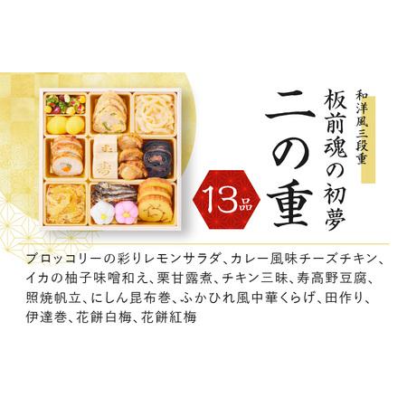 ふるさと納税 おせち「板前魂の初夢」和洋風三段重 37品 3人前 ローストビーフ 付き 先行予約 ／ おせち 大人気おせち 2024おせち おせち料理 .. 大阪府泉佐野市 おせち 予めご了承ください