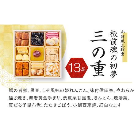 ふるさと納税 おせち「板前魂の初夢」和洋風三段重 37品 3人前 ローストビーフ 付き 先行予約 ／ おせち 大人気おせち 2024おせち おせち料理 .. 大阪府泉佐野市 おせち 予めご了承ください