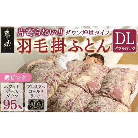 ふるさと納税 [柄ピンク]片寄らない羽毛掛ふとん ホワイトグース95% プレミアムゴールドラベル[DL]_AL-J202-pk_(都城市) 日本製 羽毛 掛ふと.. 宮崎県都城市