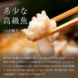 ふるさと納税 釧之助 極旨つぼだい半身100g×3パック セット 北海道 釧路 ふるさと納税 つぼ鯛 鯛 一夜干し干物 魚 魚介 海産物 高級魚 F4F-.. 北海道釧路市｜furunavi｜02