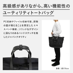 ふるさと納税 yezoLABO Lake ユーティリティトートバッグ M No.8800177 ファッション小物 リュック かばん 黒 通勤 通学 社会人 学生 出張 旅行 .. 北海道赤平市の画像