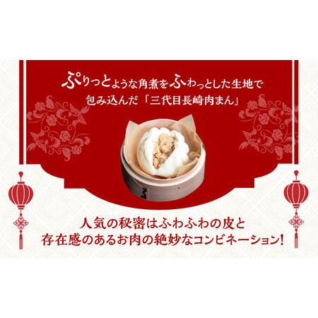 ふるさと納税 7日発送)三代目長崎肉まん10個[EAB053] 肉まん 長崎県長与町の画像
