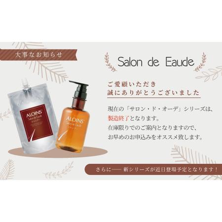 ふるさと納税 R8-138．サロン・ド・オーデ シャンプー＆トリートメント（各500ml）2点セット 高知県四万十市の画像