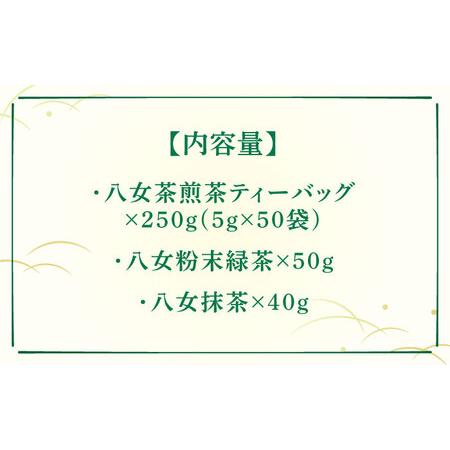 ふるさと納税 【全3回定期便】福岡銘茶 八女茶 ティーバッグ付 急須要らずのお手軽セット（便利なチャック付） [ABCJ126]  福岡県築上町の画像