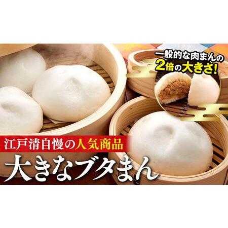 ふるさと納税 ブタまん・豚角煮まん・チャーシュー包・エビ入り焼売のセット（横浜中華街 江戸清） ABM0001 神奈川県横浜市の画像