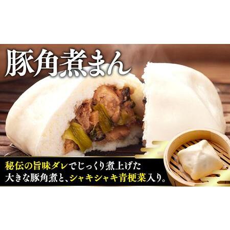 ふるさと納税 ブタまん・豚角煮まん・チャーシュー包・エビ入り焼売のセット（横浜中華街 江戸清） ABM0001 神奈川県横浜市の画像