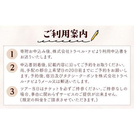 ふるさと納税 【平日・日曜日】勝浦「私のパワースポットめぐり」と 三日月シーパークホテル勝浦（1泊2日4名様）株式会社トラベル・ナビ《90日以.. 千葉県勝浦市_3